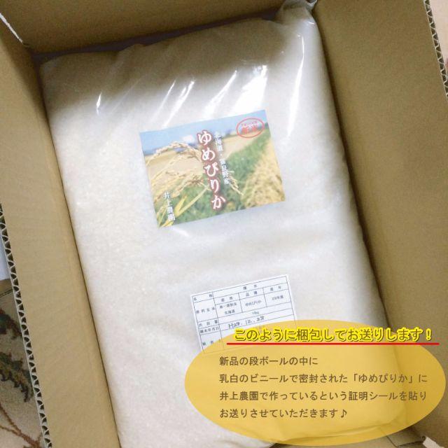 １等米！新米ゆめぴりか　白米　お米5kg　お米　米　ブランド米　農家直送　特A米 食品/飲料/酒の食品(米/穀物)の商品写真