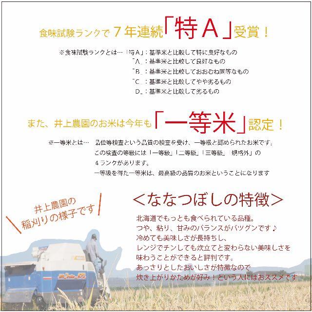 １等米！新米ななつぼし　白米　お米10kg　お米　米　ブランド米　農家直送　特A 食品/飲料/酒の食品(米/穀物)の商品写真