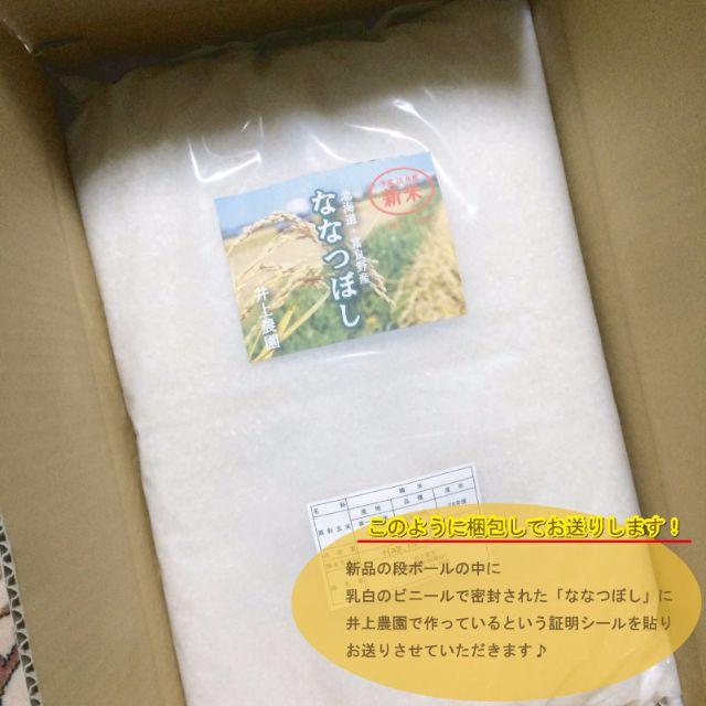 １等米！新米ななつぼし　白米　お米10kg　お米　米　ブランド米　農家直送　特A 食品/飲料/酒の食品(米/穀物)の商品写真