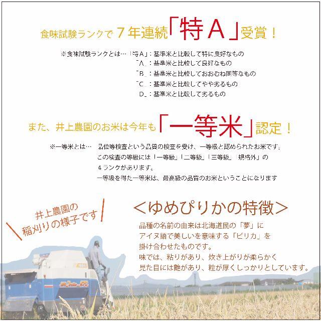 １等米！新米ゆめぴりか　白米　お米10kg　お米　米　ブランド米　農家直送　特A 食品/飲料/酒の食品(米/穀物)の商品写真