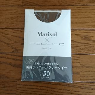 ペリーコ(PELLICO)の新品★美脚チャコールグレータイツ マリソル付録 (タイツ/ストッキング)