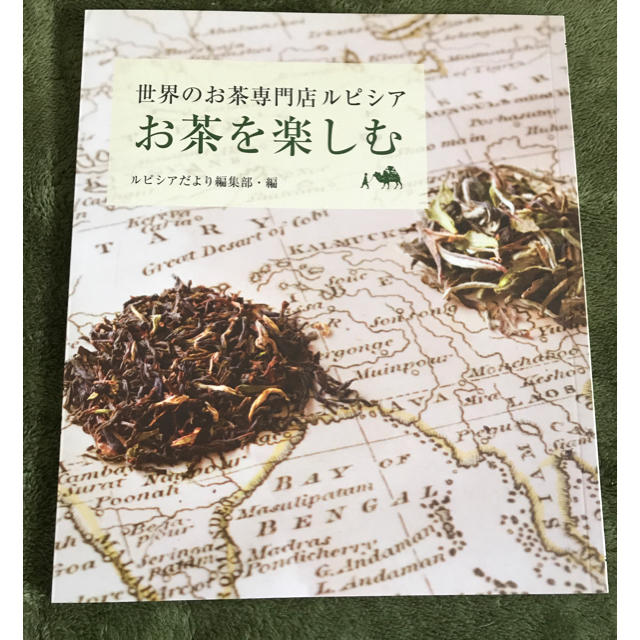 LUPICIA(ルピシア)のお茶を楽しむ ☆世界のお茶専門店ルピシア☆値下げしました！ 食品/飲料/酒の飲料(茶)の商品写真