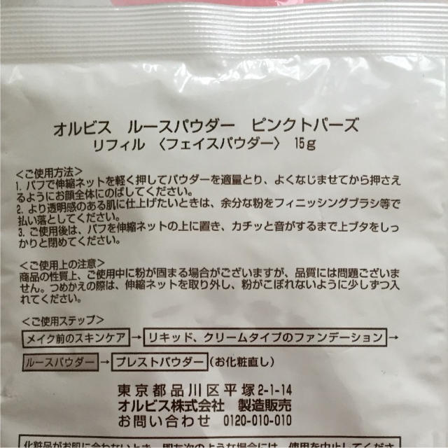 オルビスルースパウダーピンクトパーズリフィル15g➕約10g