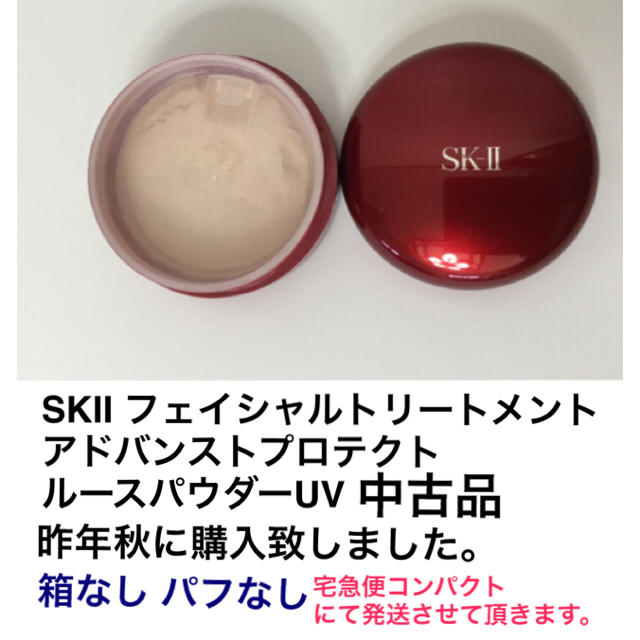 SK2 アドバンストPルースPUV