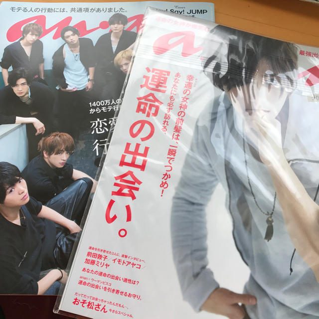 Hey! Say! JUMP(ヘイセイジャンプ)のanan 二冊 セット Hey! Say! JUMP エンタメ/ホビーのタレントグッズ(アイドルグッズ)の商品写真