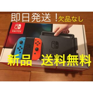 ニンテンドースイッチ(Nintendo Switch)の9/29購入 ニンテンドースイッチ ネオンカラー 本体(家庭用ゲーム機本体)