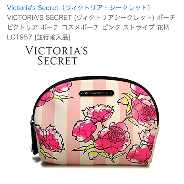 Victoria's Secret(ヴィクトリアズシークレット)のVICTORIA'S SECRET コスメポーチ 新品未使用です。 レディースのファッション小物(ポーチ)の商品写真