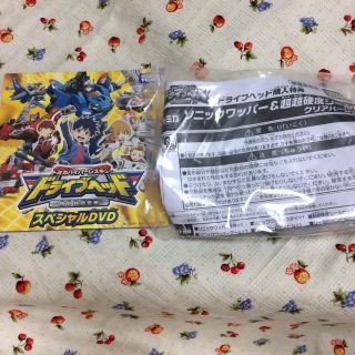 タカラトミー(Takara Tomy)のドライブヘッド スペシャルDVD＆購入特典セット(キッズ/ファミリー)