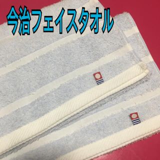 イマバリタオル(今治タオル)のＦＢ2 新品 水色×白ボーダー 今治フェイスタオル 2枚 ■ 今治タオル ■(タオル/バス用品)