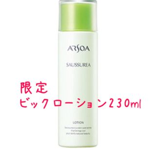 アルソア(ARSOA)の限定 アルソア サースレアBIGローション 230ml(化粧水/ローション)