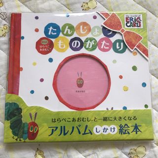 アルバム しかけ絵本😃(その他)