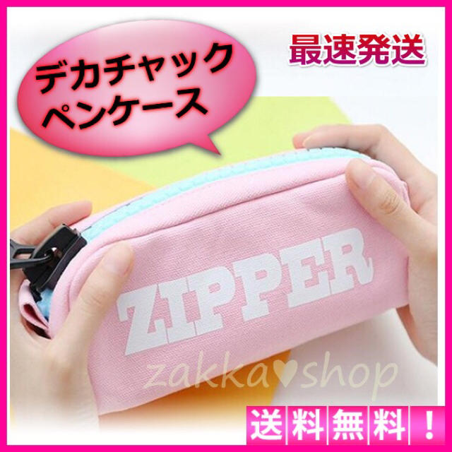 Zipper ペンケース デカチャック 筆箱 帆布 キャンバス 大容量 ピンクの通販 By Beaty Shop ラクマ