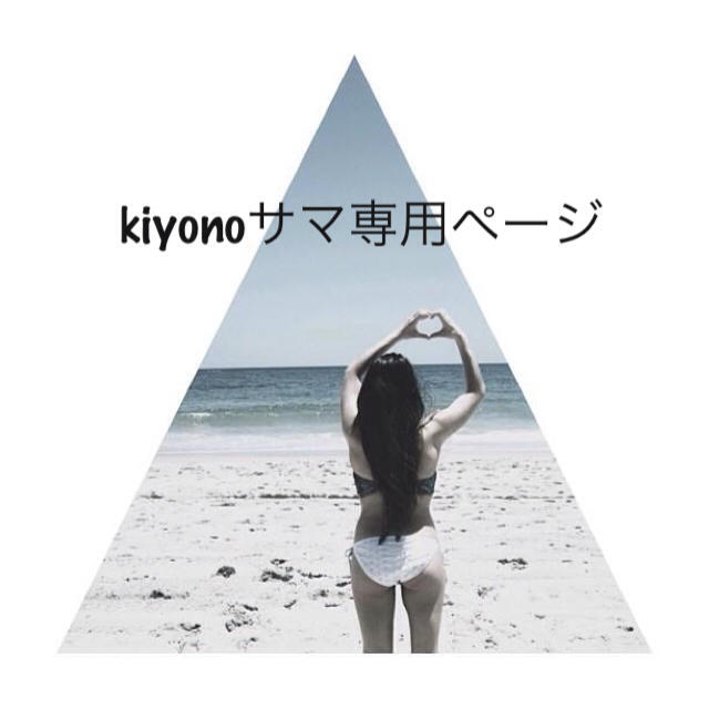 kiyono様専用ページ レディースのワンピース(ミニワンピース)の商品写真