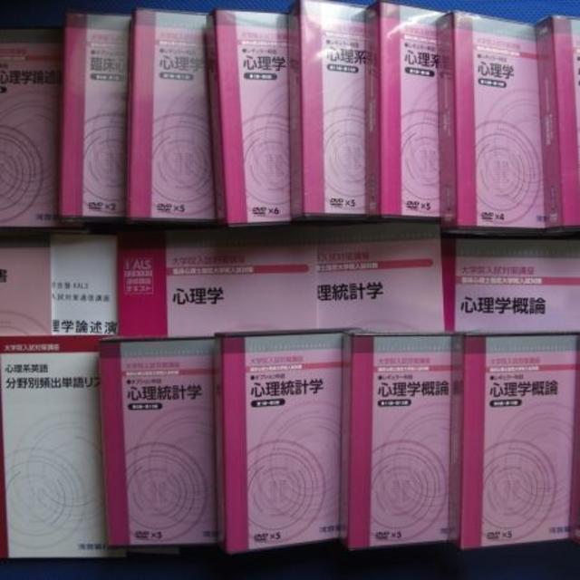 絶版 臨床心理士DVD 医学部河合塾KALS心理学統計学英語 | www.crf.org.br