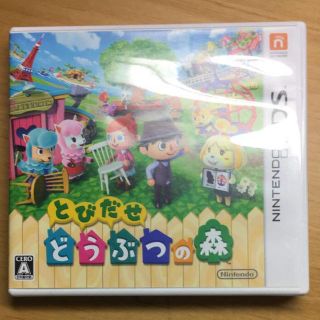 ニンテンドー3DS(ニンテンドー3DS)のどうぶつの森 3DS(携帯用ゲームソフト)