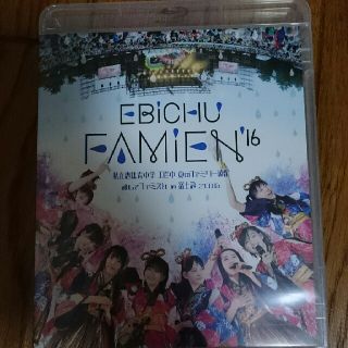 私立恵比寿中学 ファミえん 20016(アイドルグッズ)