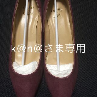 オデットエオディール(Odette e Odile)のk@n@さま専用です オデットエオディールパンプス(ハイヒール/パンプス)