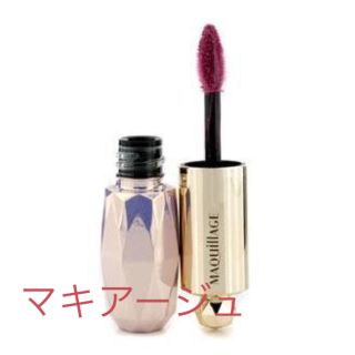 マキアージュ(MAQuillAGE)の[マフ様専用商品] 他の方は購入できません(リップグロス)