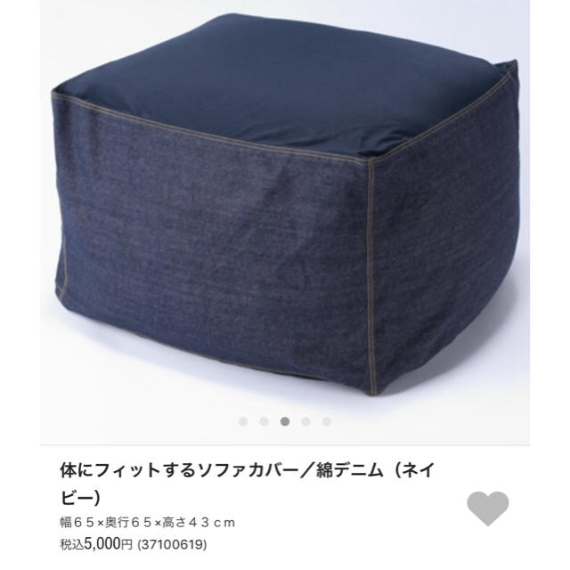 MUJI (無印良品)(ムジルシリョウヒン)の体にフィットするソファカバー デニム インテリア/住まい/日用品のソファ/ソファベッド(ビーズソファ/クッションソファ)の商品写真