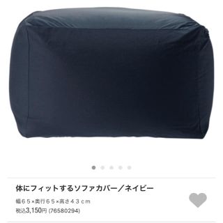 ムジルシリョウヒン(MUJI (無印良品))のニック様専用(ビーズソファ/クッションソファ)