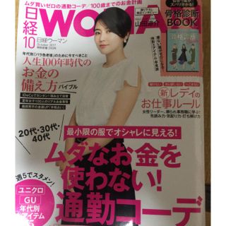 日経ウーマン 2017 10月号 長澤まさみ(ビジネス/経済)