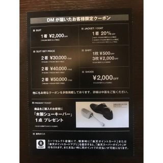 【クーポン】スーツセレクト(その他)