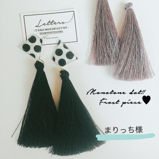 まりっち様ピアス-50(ピアス)