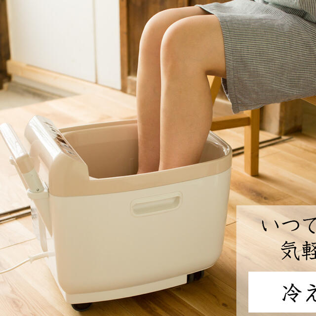 足湯器 冷え取り君 マイコンプレミアム FB-C80 高揚社-