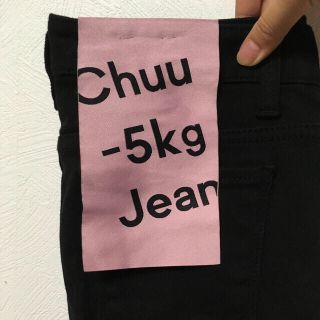 チュー(CHU XXX)のChuu -5kg jeans 試着のみ(デニム/ジーンズ)