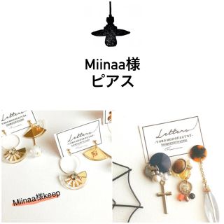 Miinaa様2点ピアス-150(ピアス)