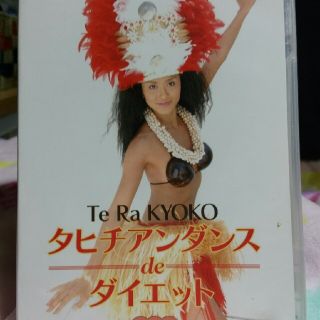 タヒチアンダンスdeダイエットDVD(スポーツ/フィットネス)