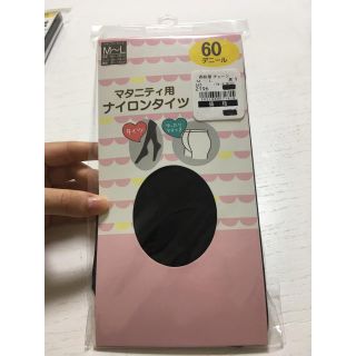 ニシマツヤ(西松屋)の【専用】新品未使用☆西松屋★マタニティタイツ(マタニティタイツ/レギンス)