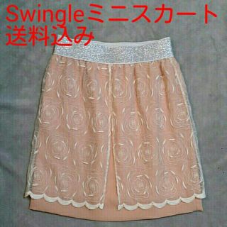 スウィングル(Swingle)のSwingleミニスカート(ミニスカート)