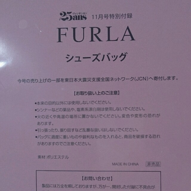 Furla(フルラ)の25ヴァンサンカン付録 シューズバック その他のその他(その他)の商品写真