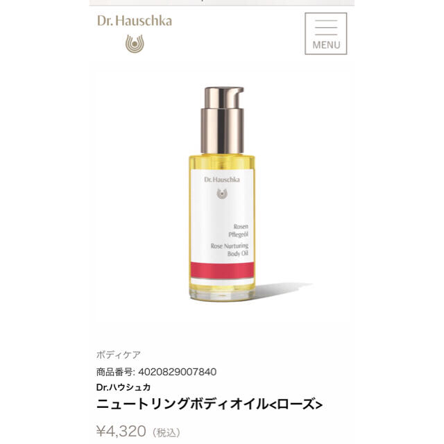 Dr.Hauschka(ドクターハウシュカ)の【値下げ】Dr. Hauschka ローズ ニュートリング ボディオイル コスメ/美容のボディケア(ボディオイル)の商品写真