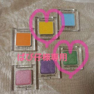 シュウウエムラ(shu uemura)のばび仔様専用(その他)