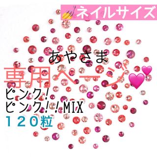 スワロフスキー(SWAROVSKI)のスワロ♡ピンク!ピンク!!＋ローズピンク＋ピンク系オーロラ＋ブルーグラデmix(デコパーツ)