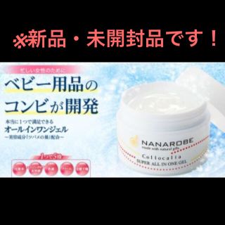 コンビ(combi)の【新品 未開封】ナナローブ コロカリア スーパーオールインワンジェル 60g(オールインワン化粧品)