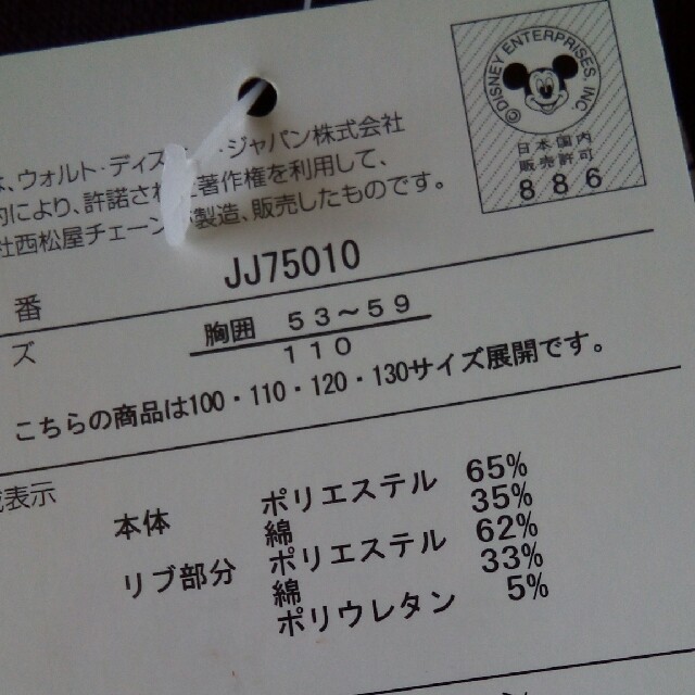 Disney(ディズニー)の新品‼　ディズニー　裏起毛トップス　110 サイズ キッズ/ベビー/マタニティのキッズ服女の子用(90cm~)(Tシャツ/カットソー)の商品写真