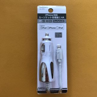 カシムラ(Kashimura)のカーソケット充電器2.4A(バッテリー/充電器)