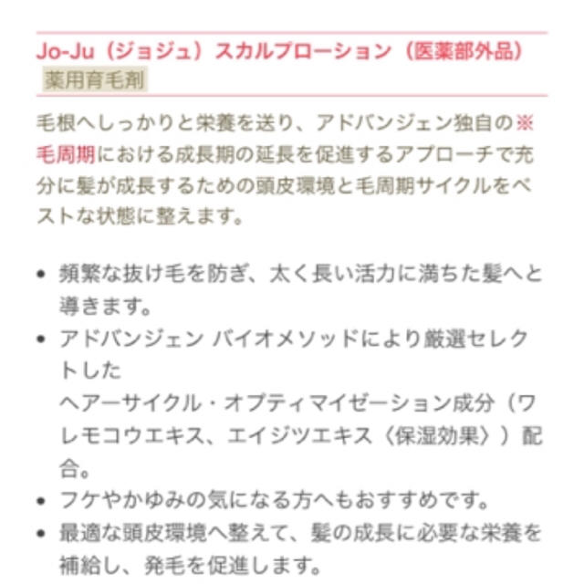 値下げ！【未開封】 ジョジュレッドスカルプローション育毛剤 コスメ/美容のヘアケア/スタイリング(スカルプケア)の商品写真