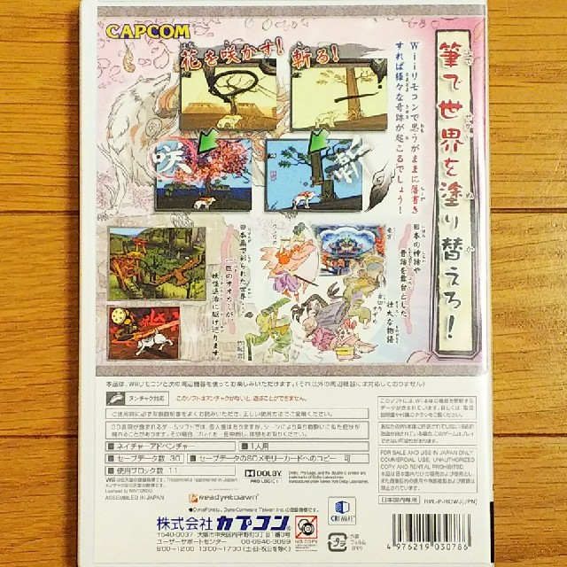 Wii(ウィー)の大神 Wii（送料込） エンタメ/ホビーのゲームソフト/ゲーム機本体(家庭用ゲームソフト)の商品写真