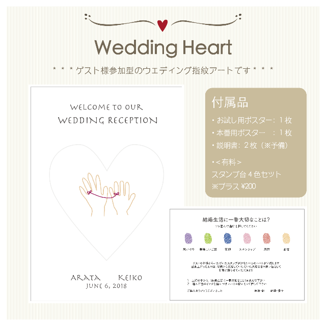 WEDDING HEART】♡ウェルカムボード・指紋アート２枚付き（約50名様の