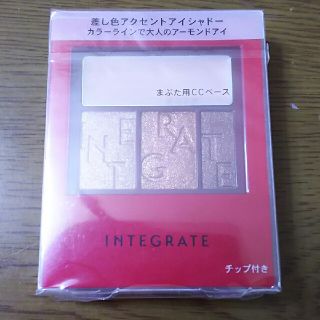 インテグレート(INTEGRATE)の新品･未使用❗インテグレート アクセントカラーアイズBR693(アイシャドウ)