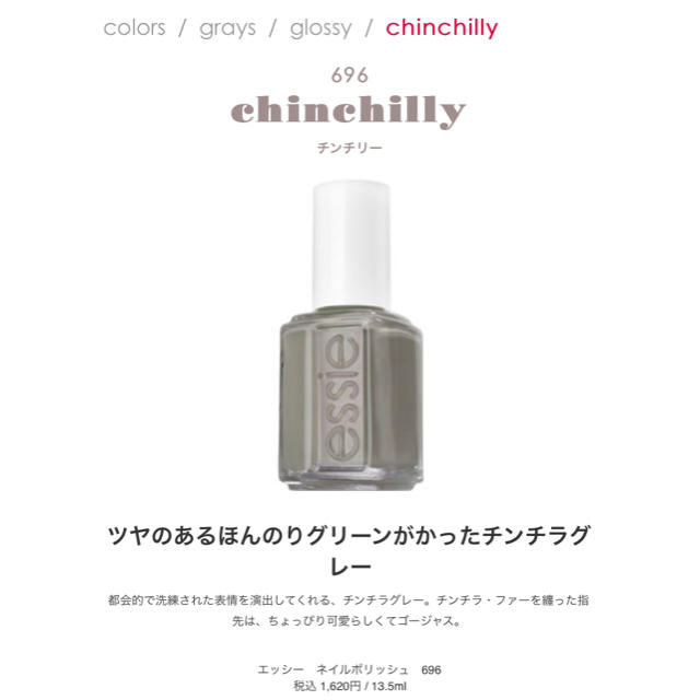 Essie(エッシー)のessie☆エッシー☆696/CHINCHILLY/チンチリー☆ コスメ/美容のネイル(マニキュア)の商品写真