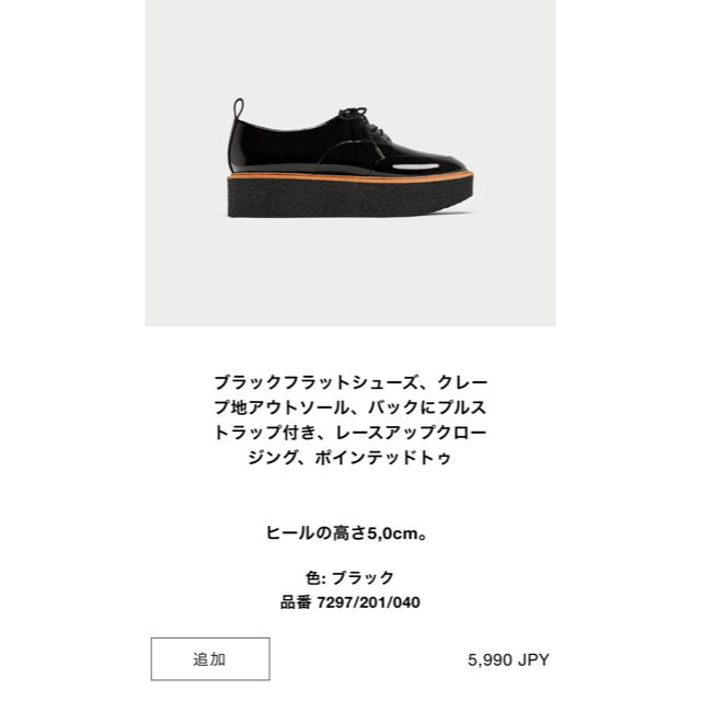 ZARA(ザラ)のZARA 37 未使用タグ付き レディースの靴/シューズ(ローファー/革靴)の商品写真