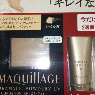 マキアージュ(MAQuillAGE)の送料込☆新品未開封☆ﾏｷｱ－ｼﾞｭ☆オークル20☆下地付き(ファンデーション)