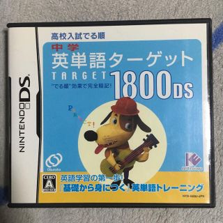 ニンテンドーDS(ニンテンドーDS)の英単語ターゲット 1800 DS(携帯用ゲームソフト)