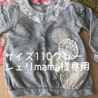 セラフ(Seraph)のシェリmama様専用(その他)