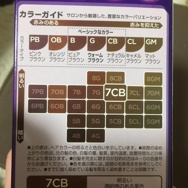 WELLA(ウエラ)の新品！ウエラトーン7CB コスメ/美容のヘアケア/スタイリング(白髪染め)の商品写真